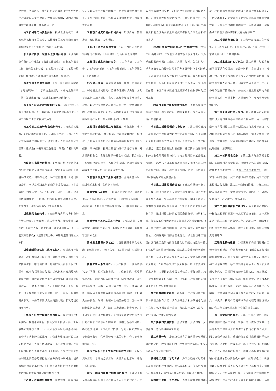 2025年工程项目管理自考资料_第2页