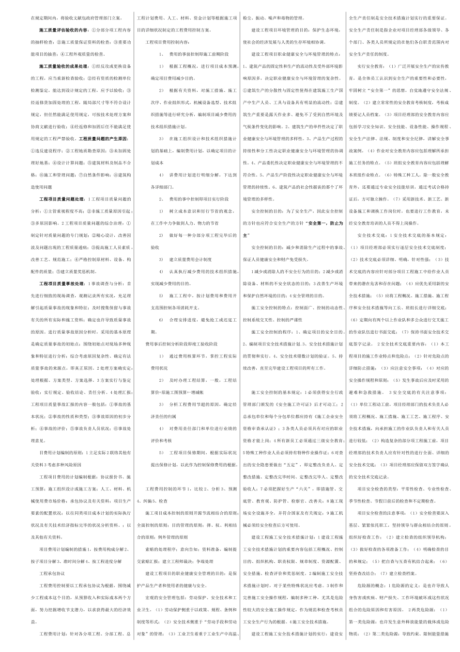 2025年工程项目管理自考资料_第3页