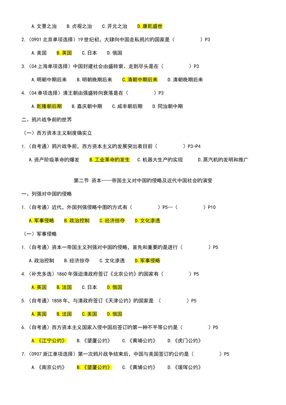 2025年自考近代史往年真题整理分析_第2页