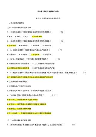 2025年自考近代史往年真题整理分析