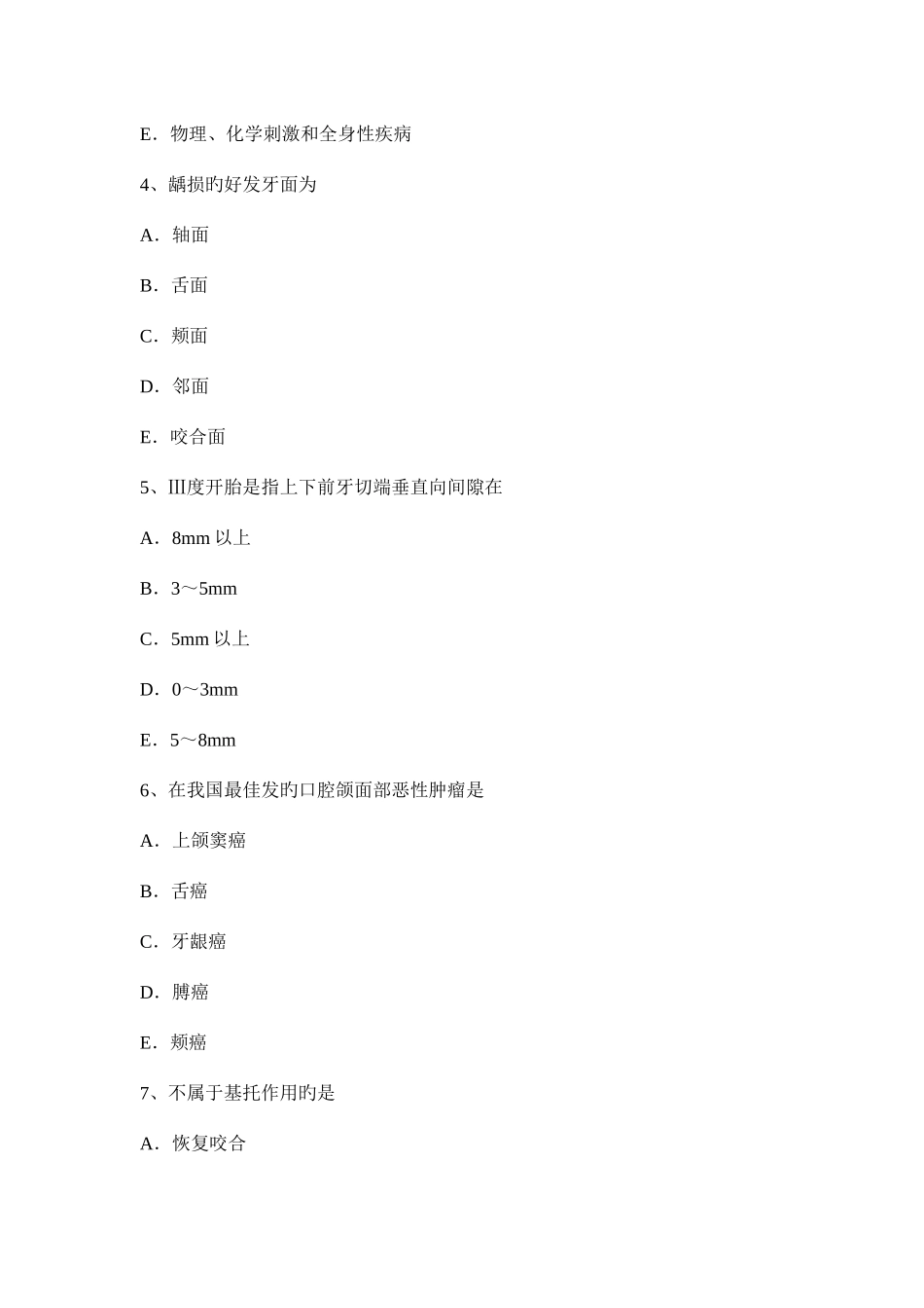 2025年福建省下半年口腔内科学主治医师中级职称考试试卷_第2页