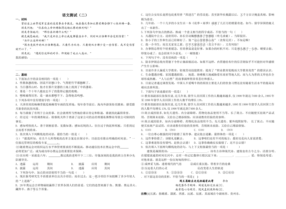 世界冠军宝座的美国拳击手捷克（语文测试）_第1页