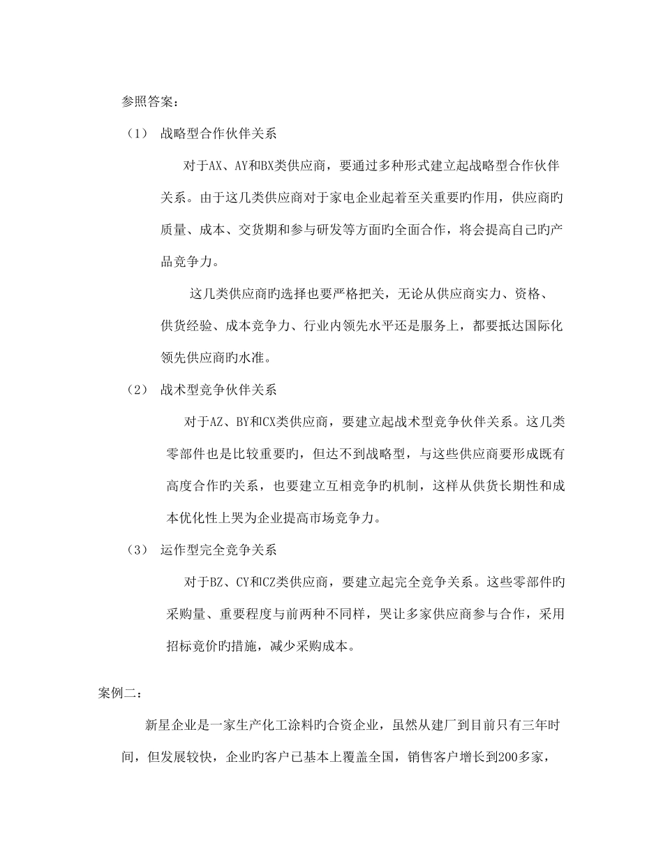 2025年自考物流案例与实践_第3页