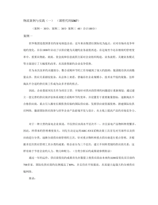 2025年自考物流案例与实践