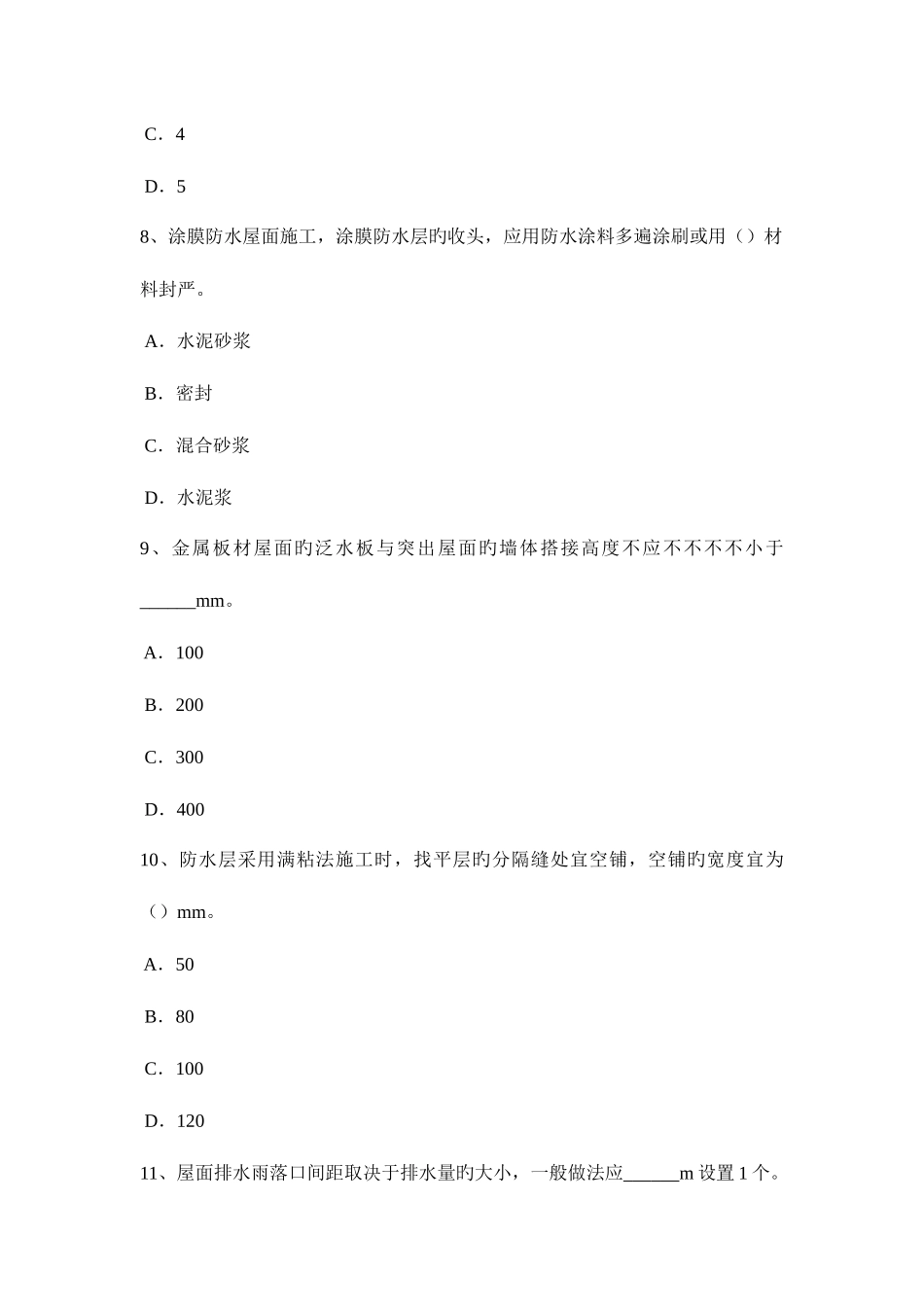 2025年福建省上半年防水工资格考试题_第3页