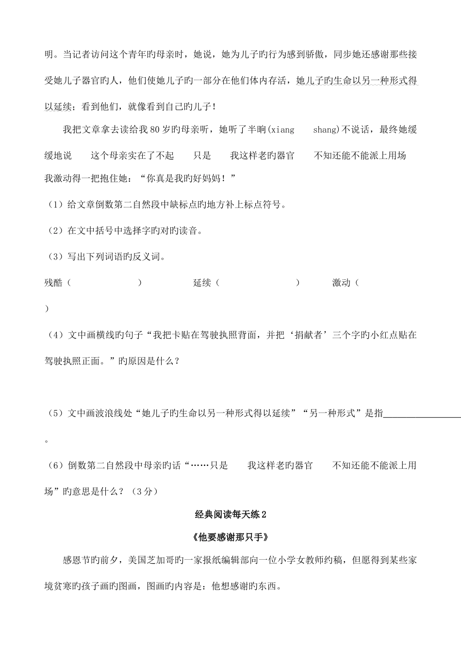 2025年小升初阅读理解专项练习附答案_第2页