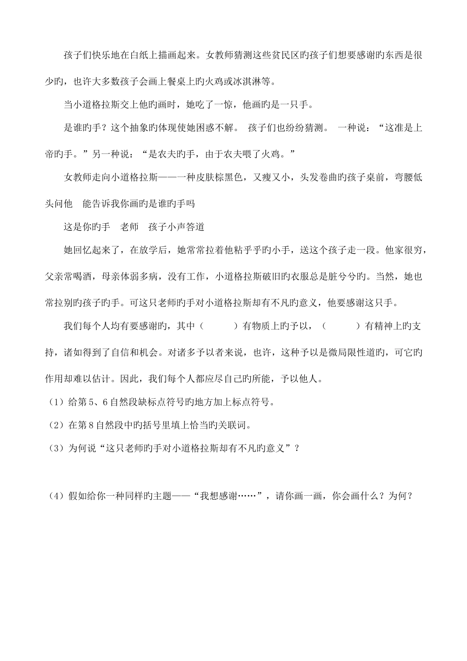 2025年小升初阅读理解专项练习附答案_第3页