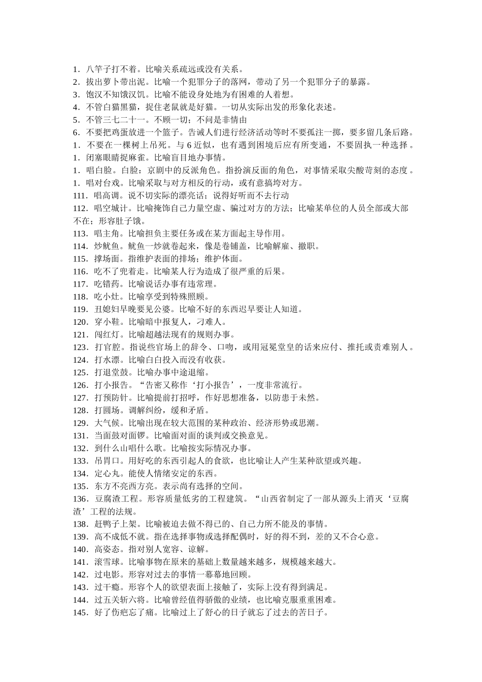 熟语八竿子打不着_第1页