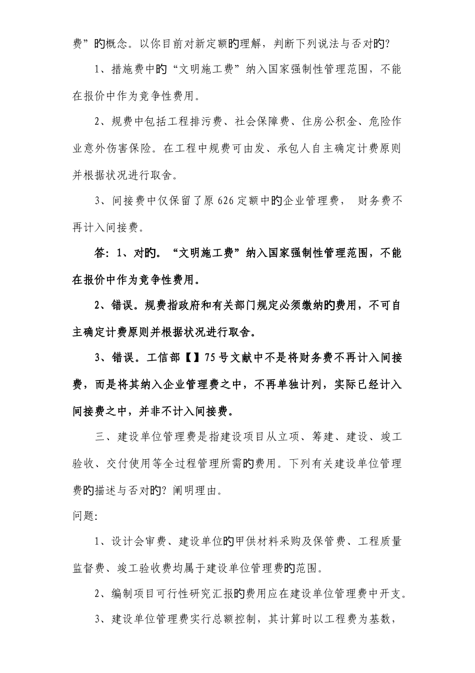 2025年通信建设工程概预算继续教育考核试题_第2页