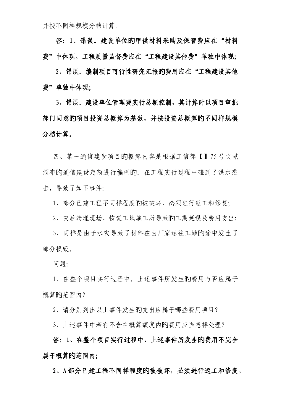 2025年通信建设工程概预算继续教育考核试题_第3页