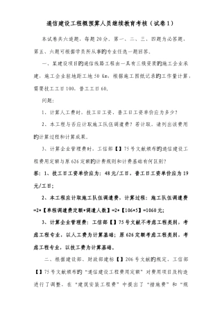 2025年通信建设工程概预算继续教育考核试题