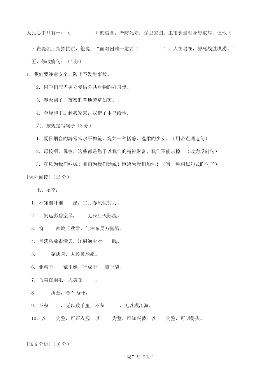 2025年广东省深圳市小升初语文全真模拟题五_第2页