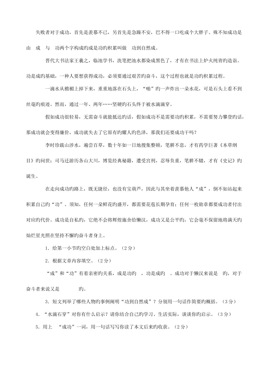 2025年广东省深圳市小升初语文全真模拟题五_第3页