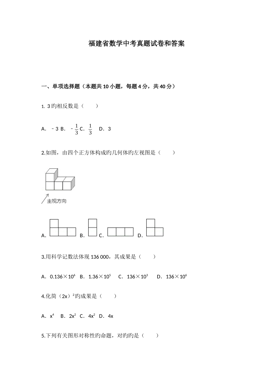 2025年福建省数学中考真题试卷和答案_第1页