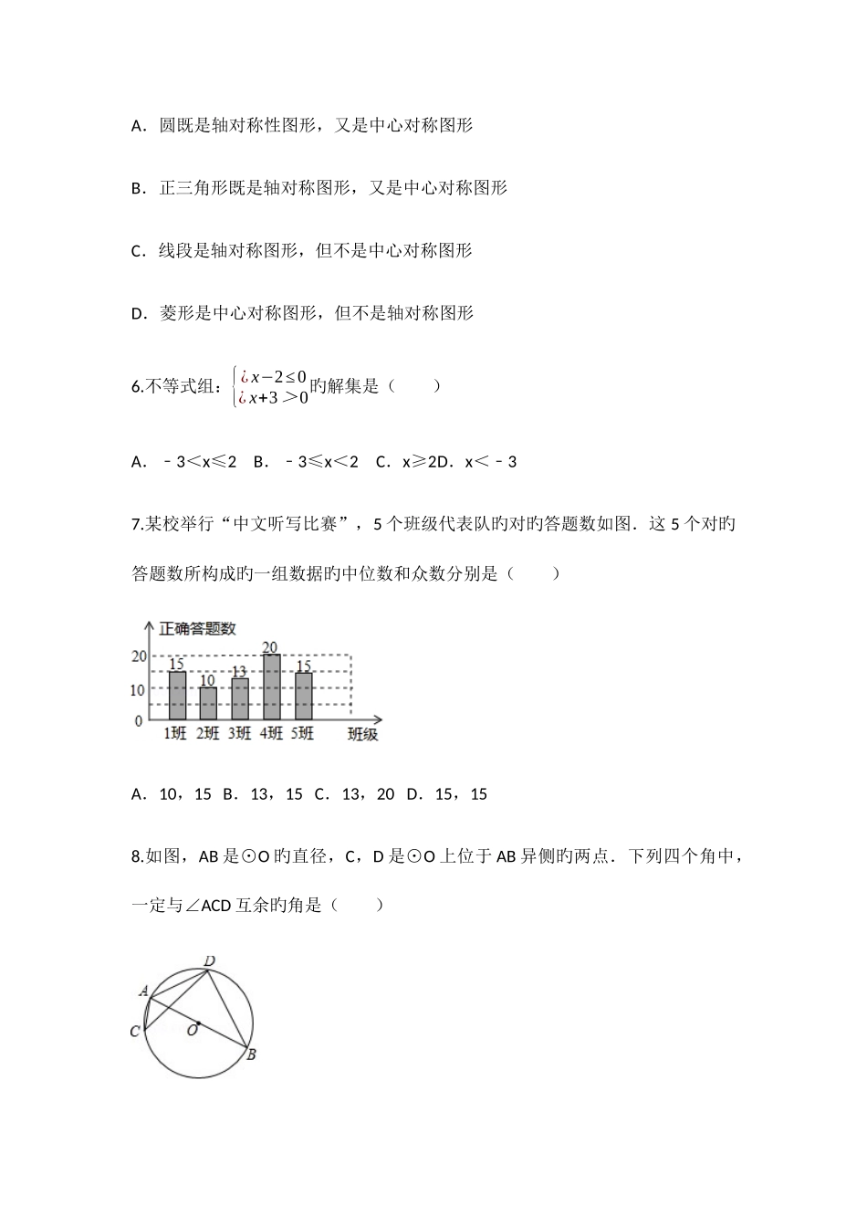 2025年福建省数学中考真题试卷和答案_第2页