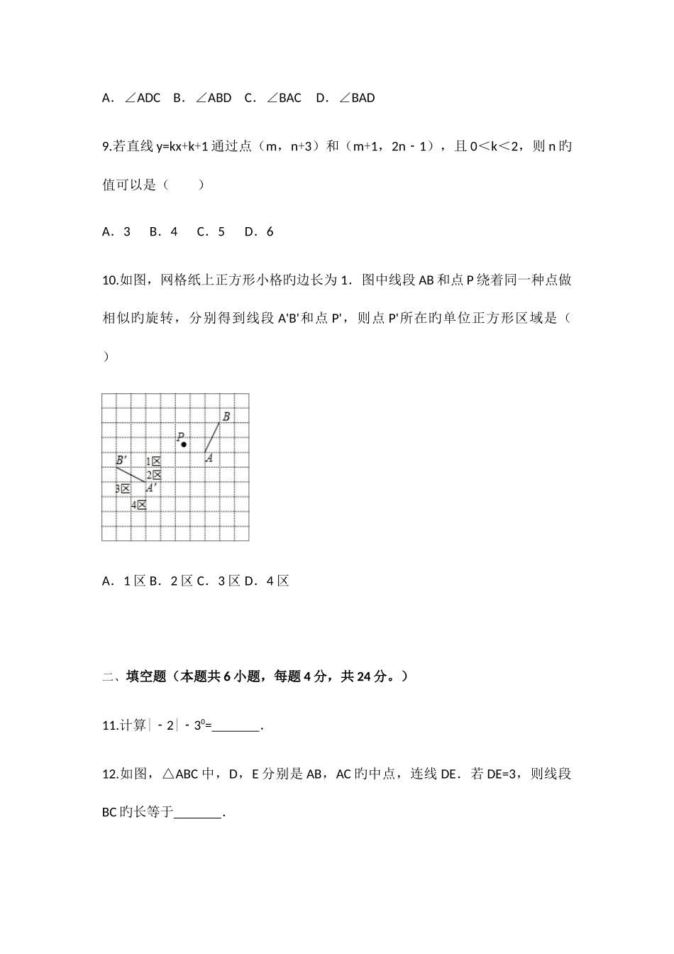 2025年福建省数学中考真题试卷和答案_第3页