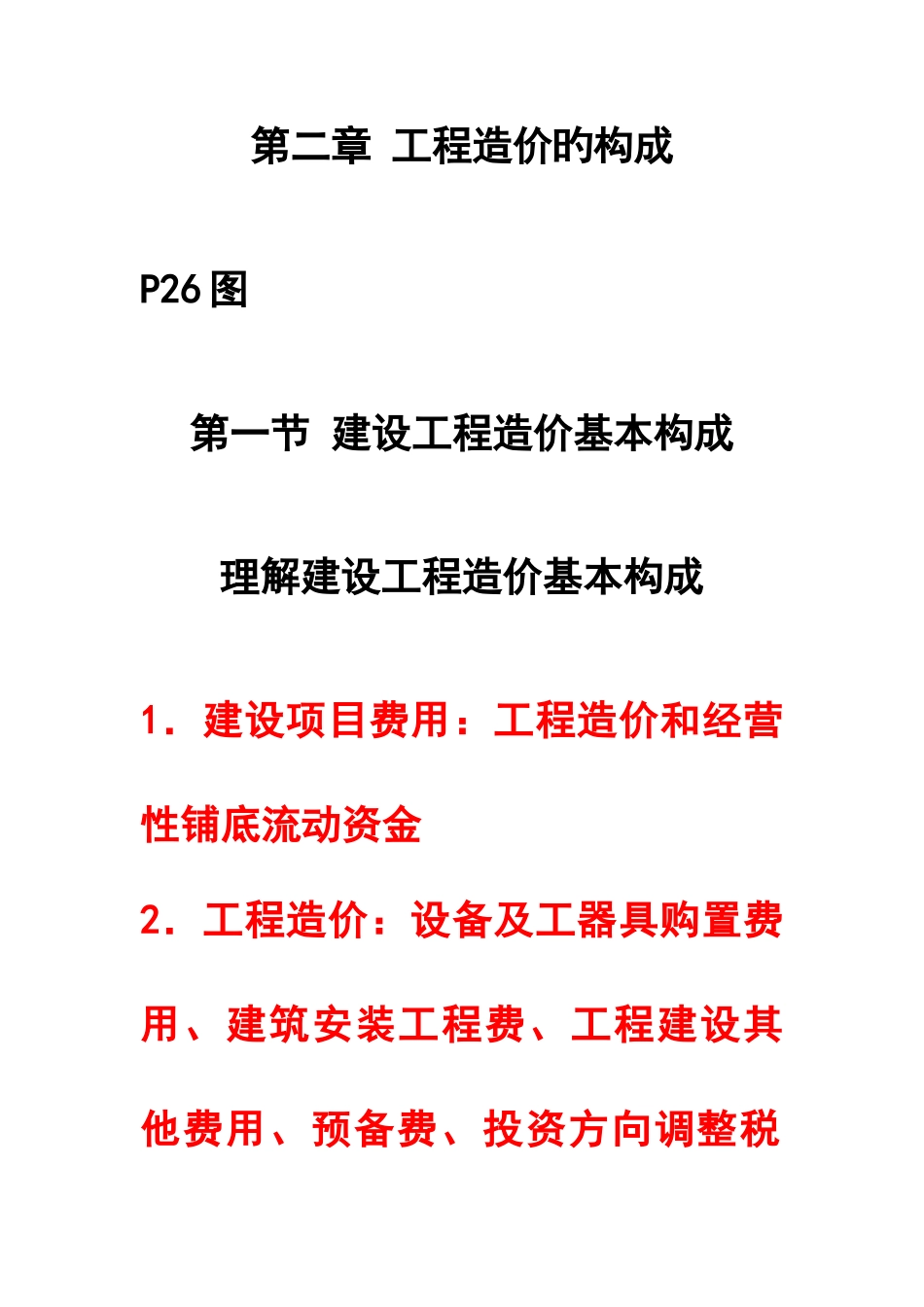 2025年造价员考试基础部分讲稿_第1页