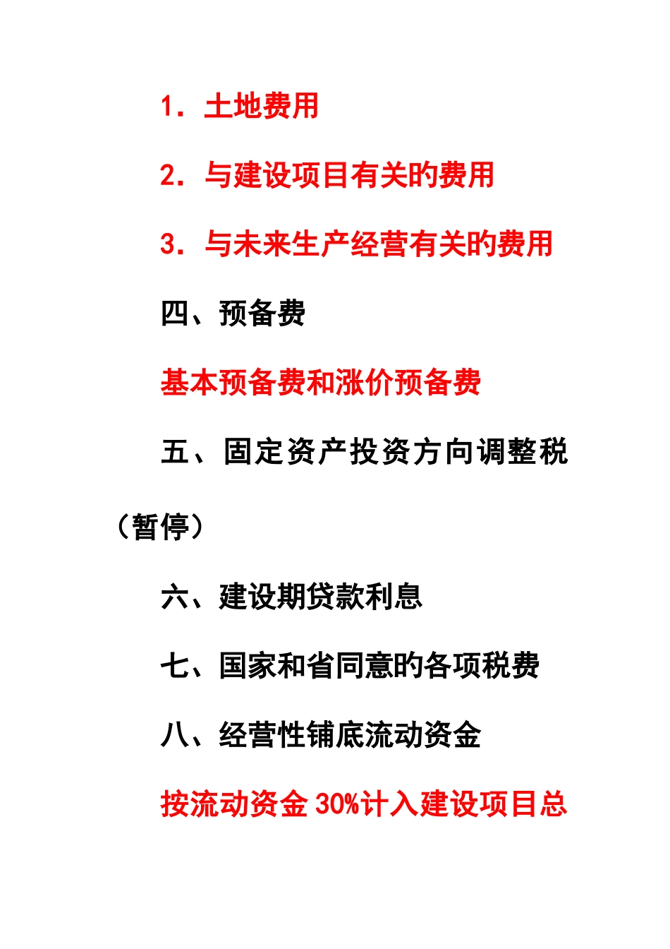2025年造价员考试基础部分讲稿_第3页