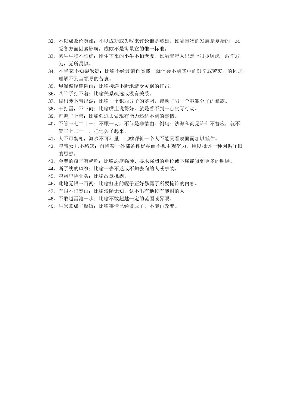 熟语无风不起浪，无根不长草_第2页