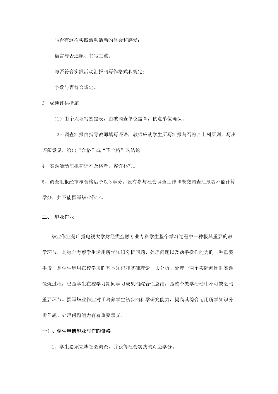 2025年电大金融学专科实践教学环节实施论文_第3页