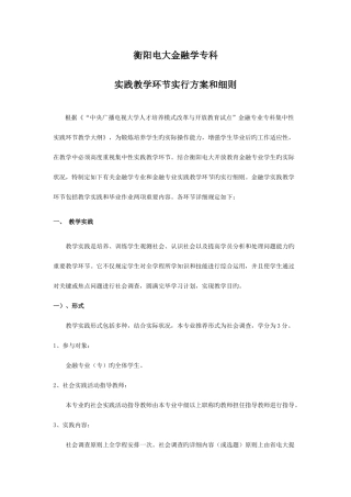 2025年电大金融学专科实践教学环节实施论文