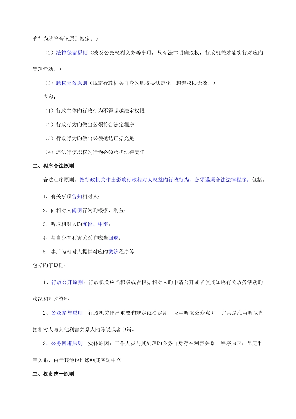 2025年行政法简答题和论述题个人归纳_第2页