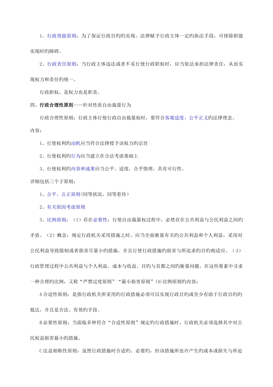 2025年行政法简答题和论述题个人归纳_第3页