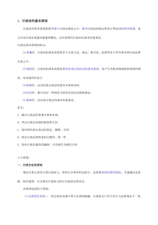 2025年行政法简答题和论述题个人归纳