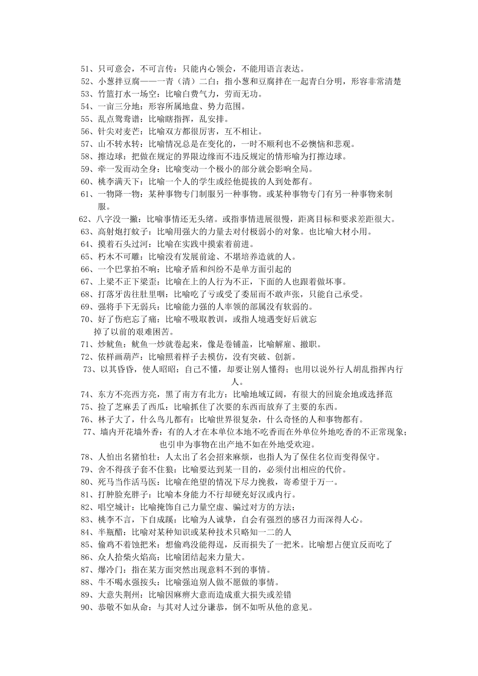 熟语只可意会，不可言传：只能内心领会_第1页