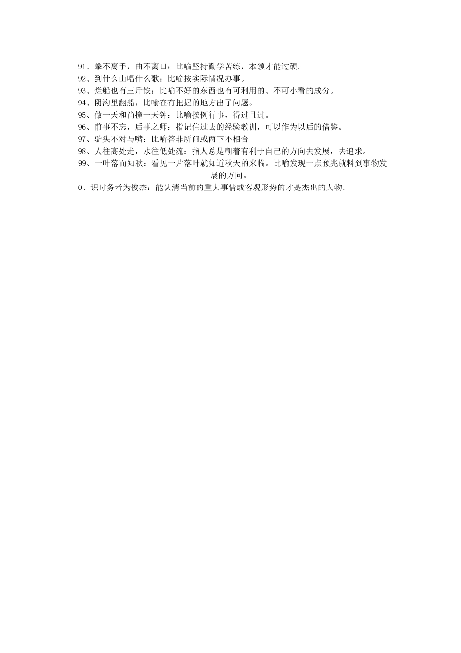 熟语只可意会，不可言传：只能内心领会_第2页