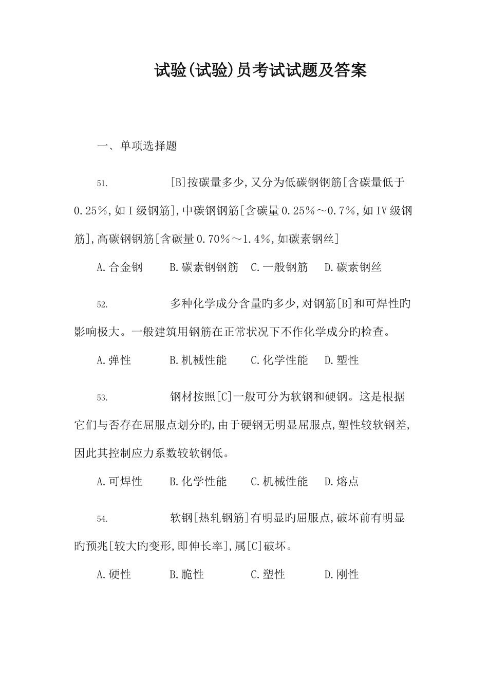 2025年试验实验员考试试题及答案_第1页