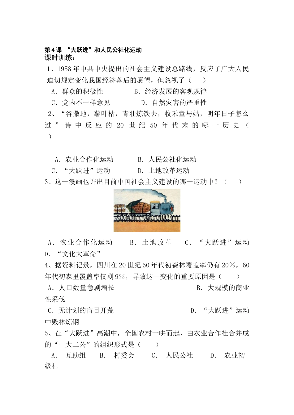 2025年八年级历史下册知识点同步训练题_第1页