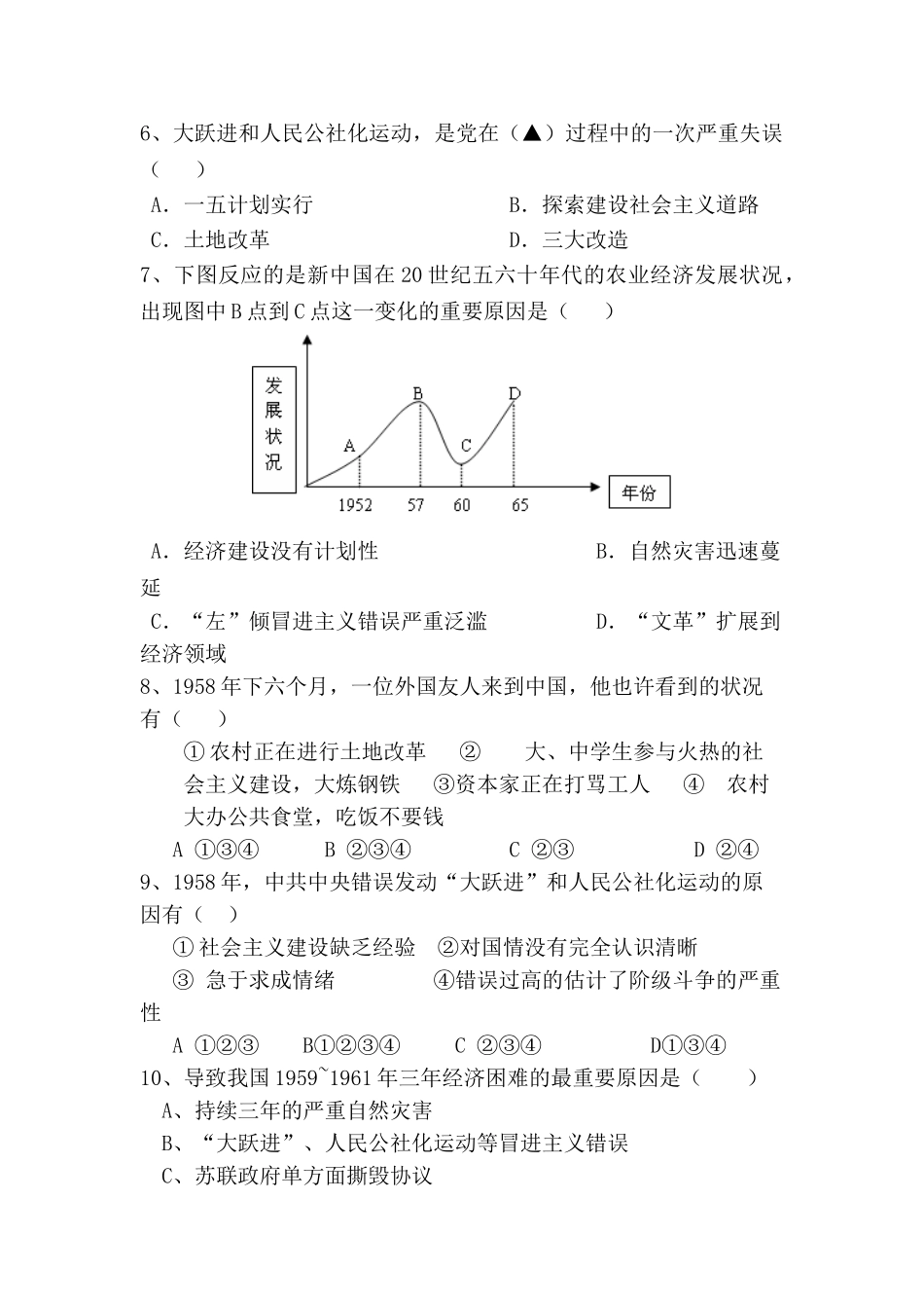 2025年八年级历史下册知识点同步训练题_第2页