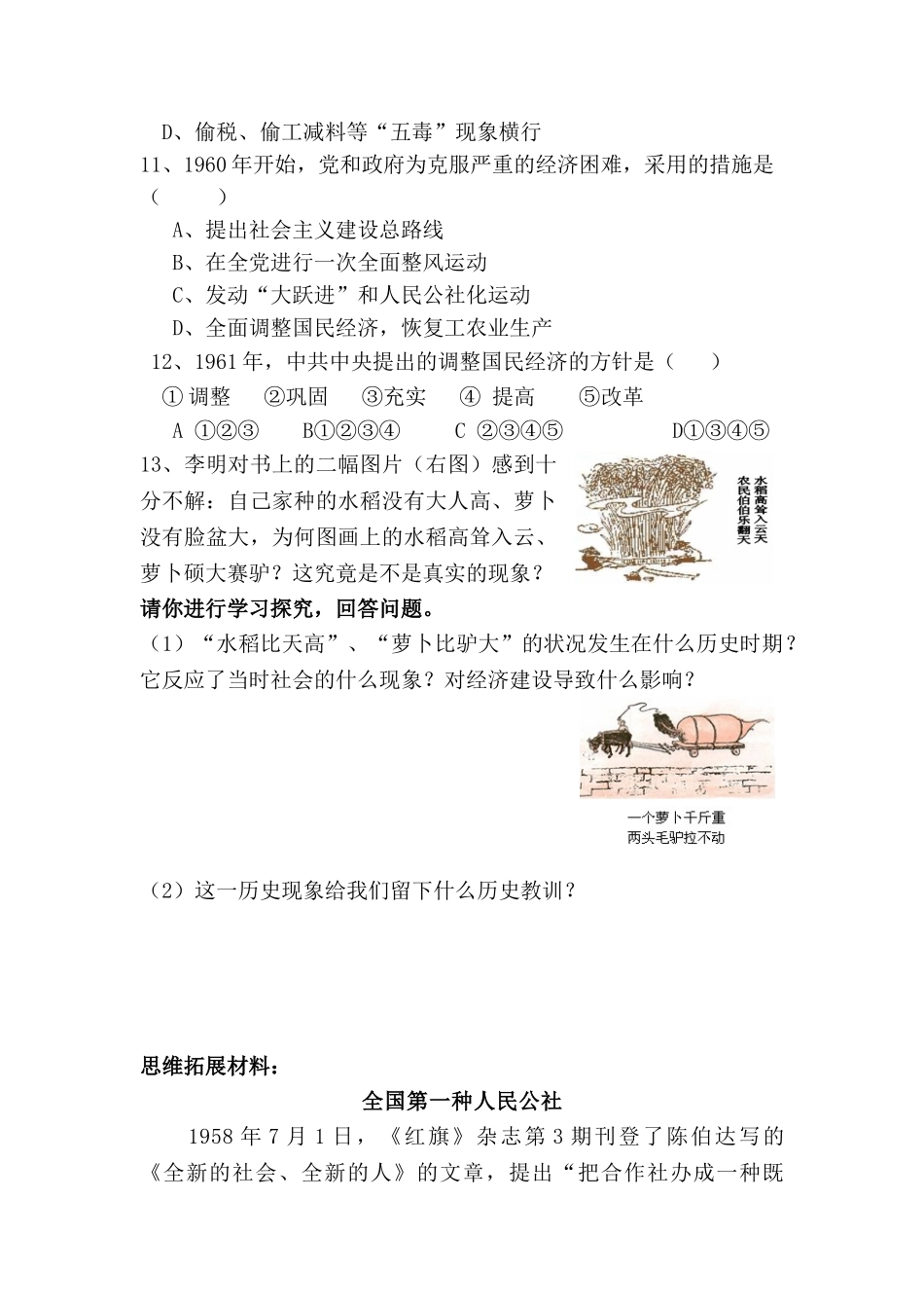 2025年八年级历史下册知识点同步训练题_第3页