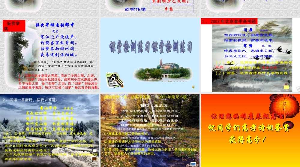 思乡怀人类诗歌鉴赏    何人不起故园情
