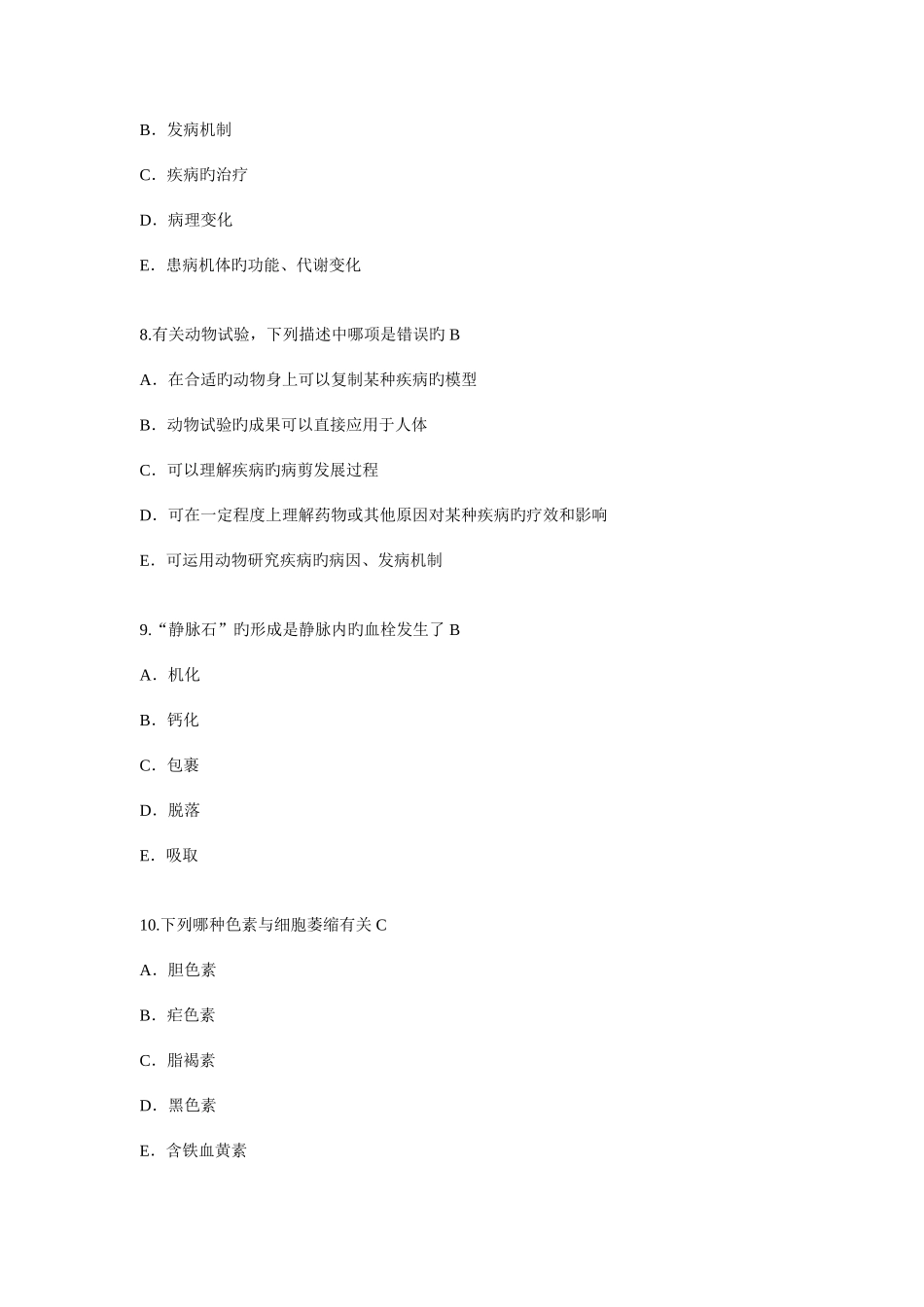 2025年病理学考试题库_第3页