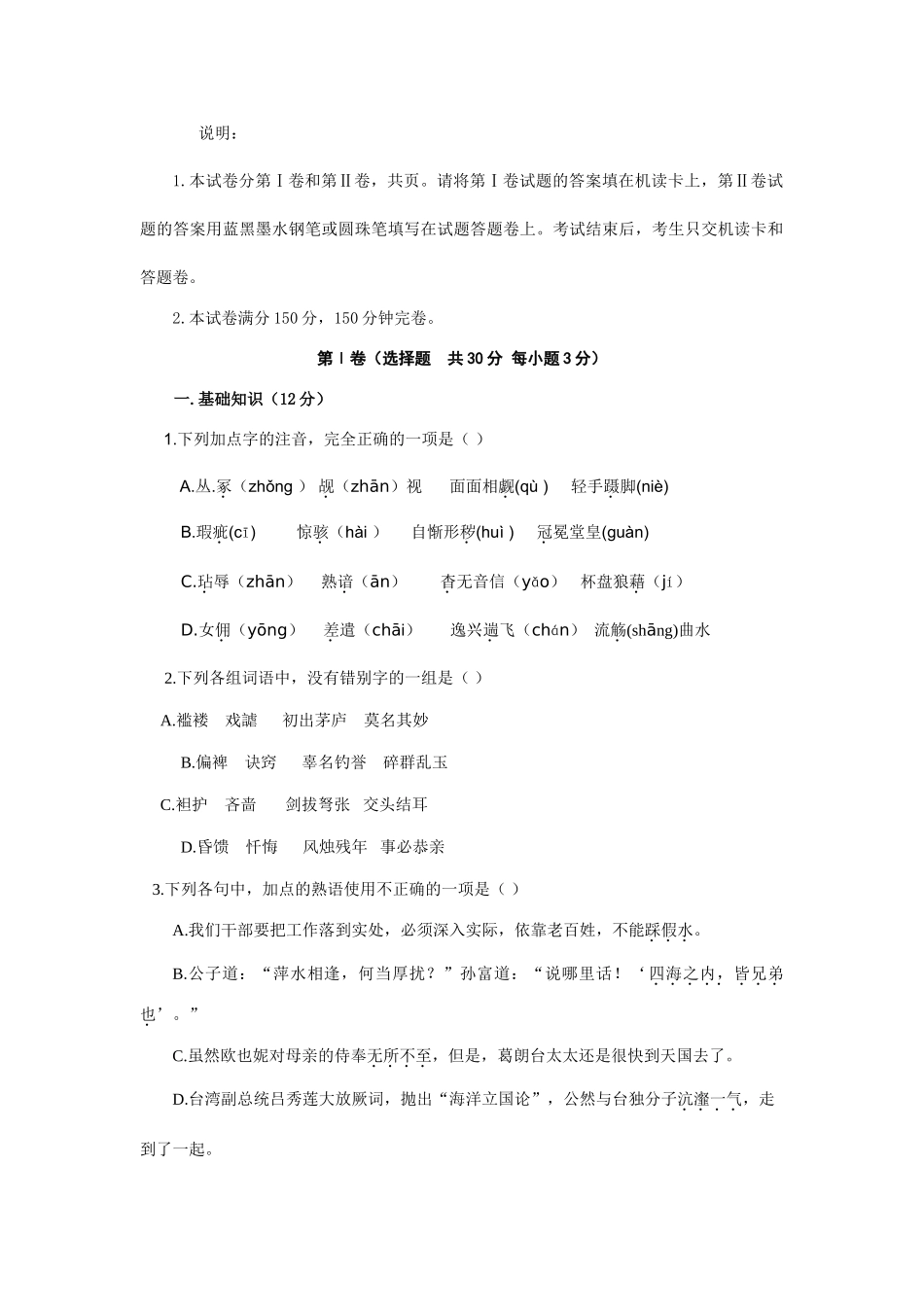 四川省德阳市学度高考模拟考试语文试题_第1页