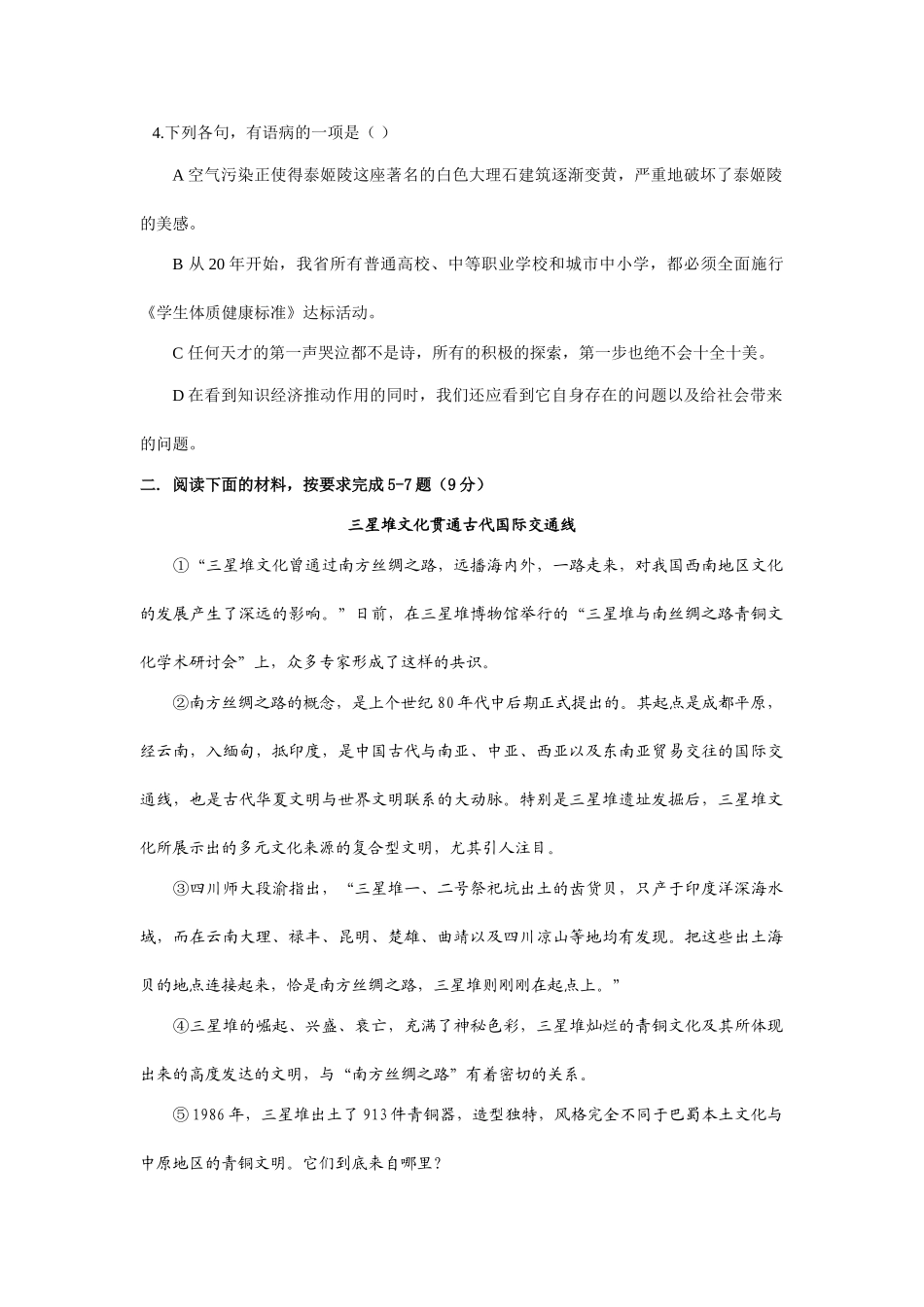 四川省德阳市学度高考模拟考试语文试题_第2页