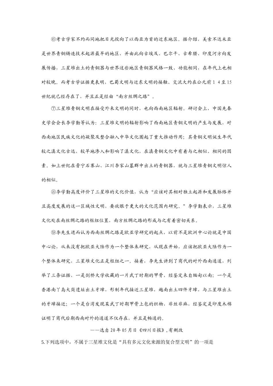 四川省德阳市学度高考模拟考试语文试题_第3页