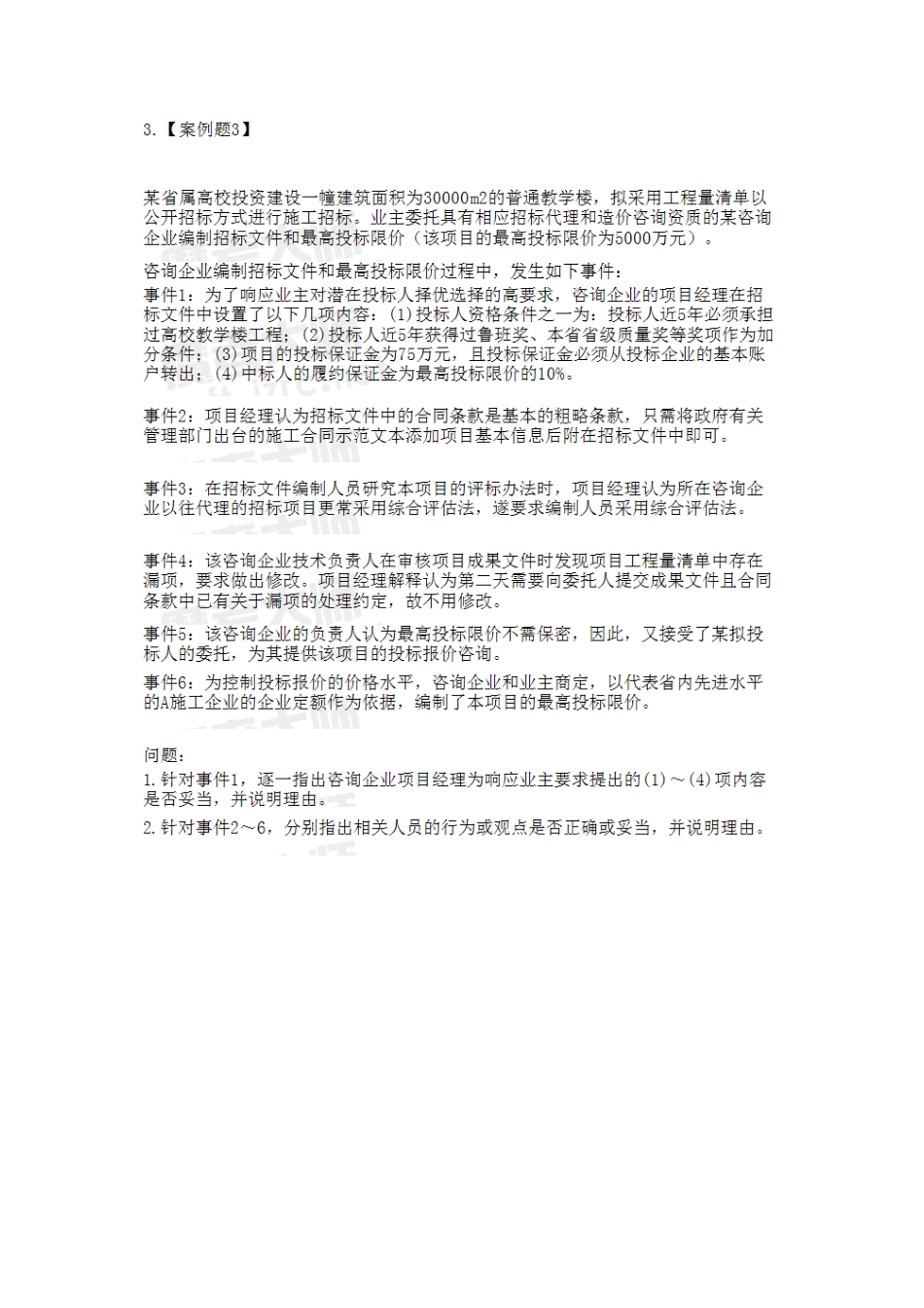 2025年造价工程师建设工程造价案例分析考试真题_第3页