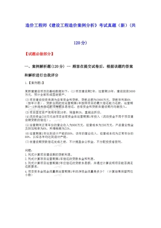 2025年造价工程师建设工程造价案例分析考试真题
