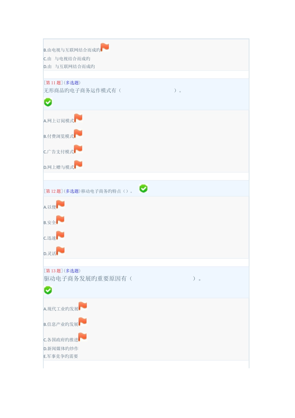 2025年电子商务概论电大形考作业_第3页