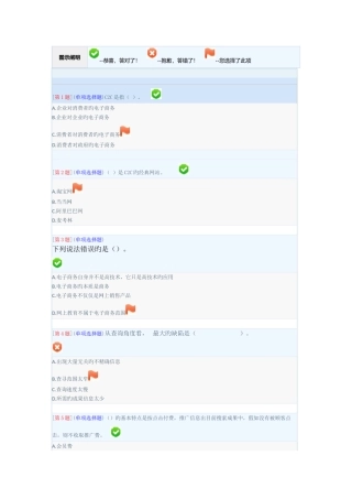 2025年电子商务概论电大形考作业