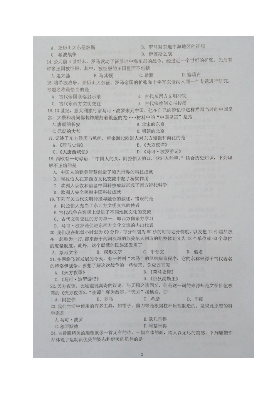 2025年广东省乐昌市九年级历学期知识竞赛期中考试试题扫描版新人教版_第2页