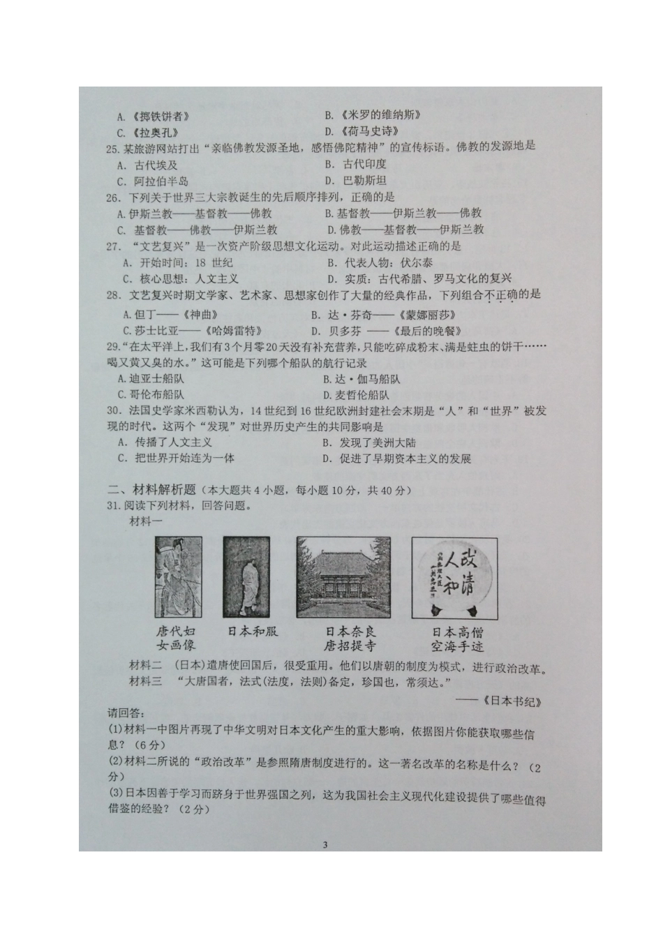 2025年广东省乐昌市九年级历学期知识竞赛期中考试试题扫描版新人教版_第3页