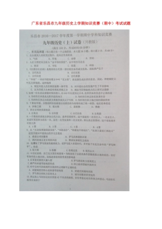 2025年广东省乐昌市九年级历学期知识竞赛期中考试试题扫描版新人教版