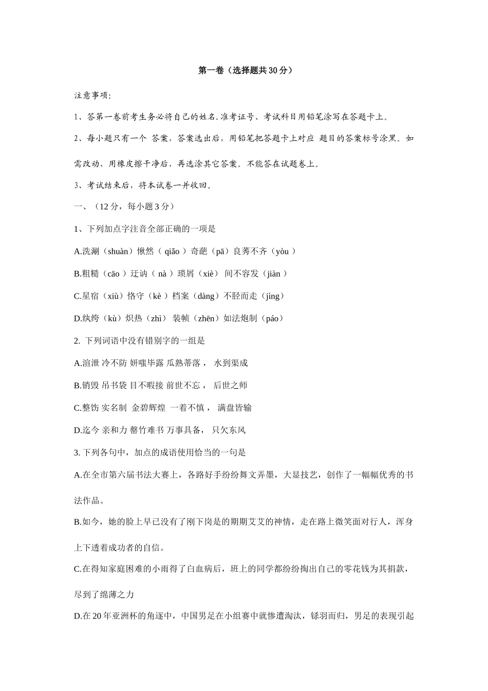 四川省泸州市高中届第一次教学质量诊断性考试语文试题_第1页