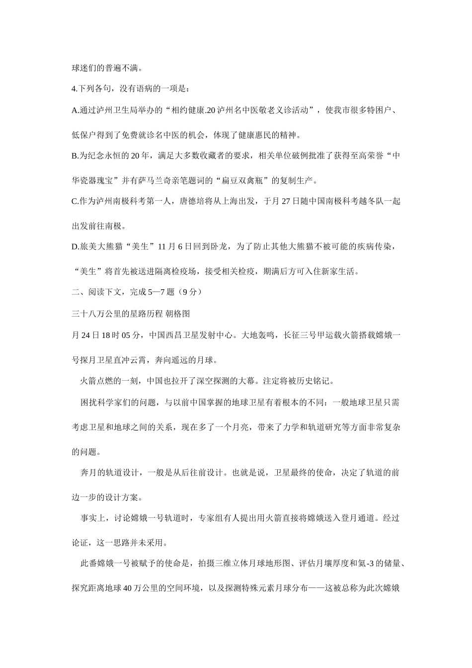 四川省泸州市高中届第一次教学质量诊断性考试语文试题_第2页