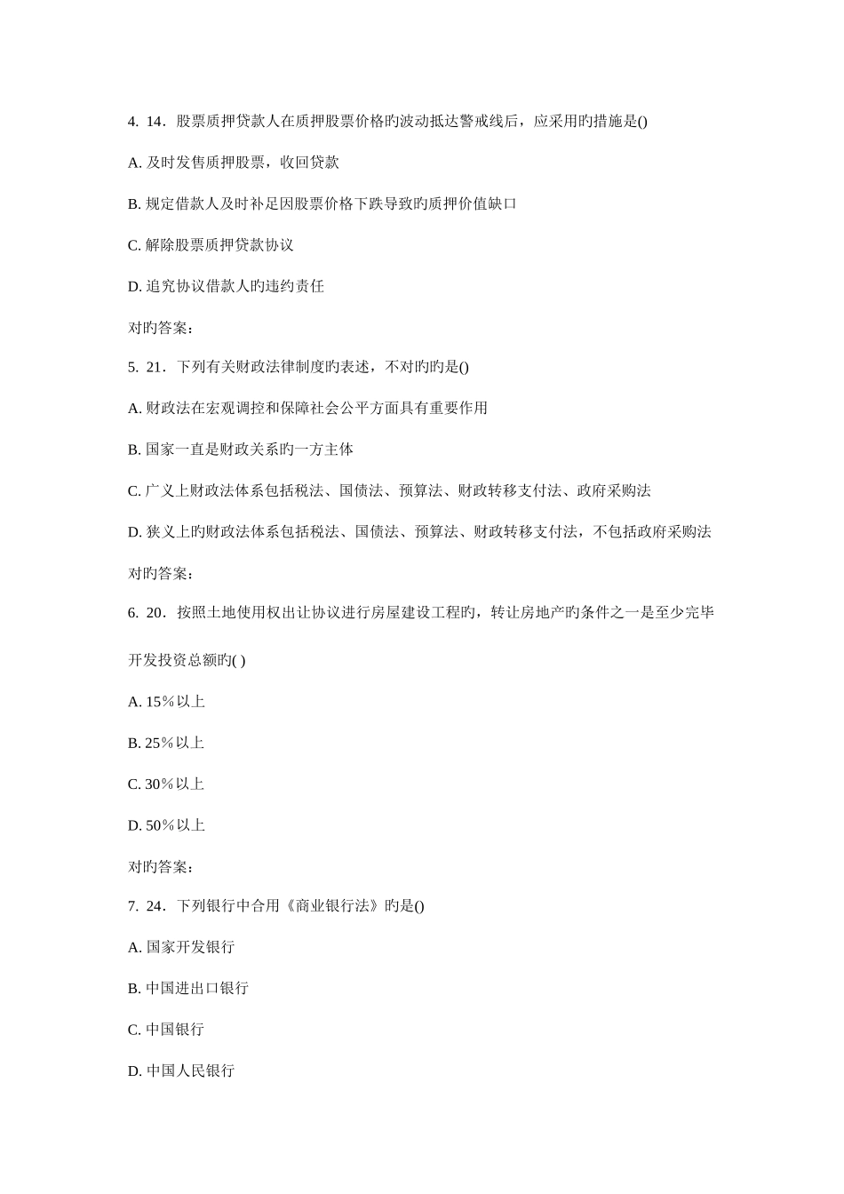 2025年西交经济法学高起专在线作业_第2页