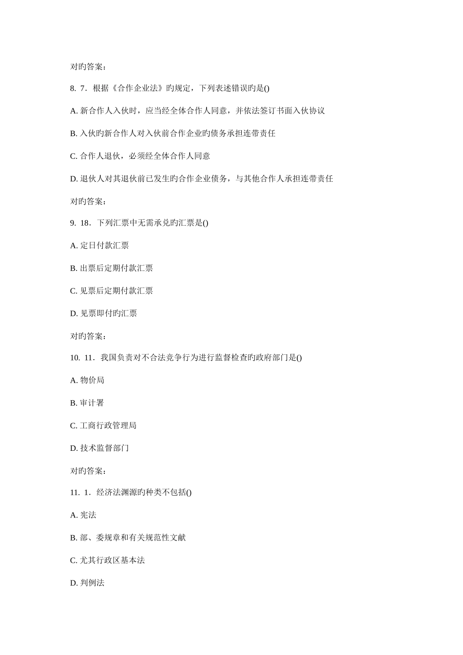 2025年西交经济法学高起专在线作业_第3页